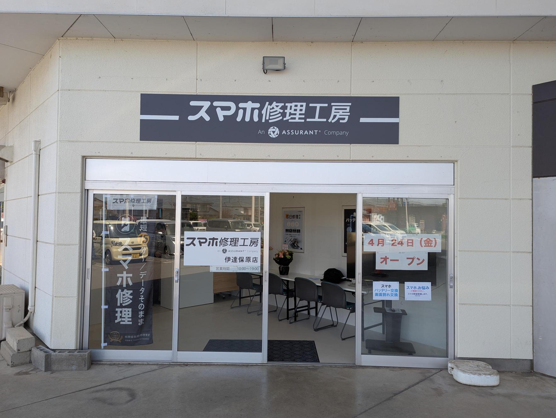 伊達保原店